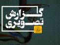 گزارش تصویری روز اول مسابقات بسکتبال سه نفره